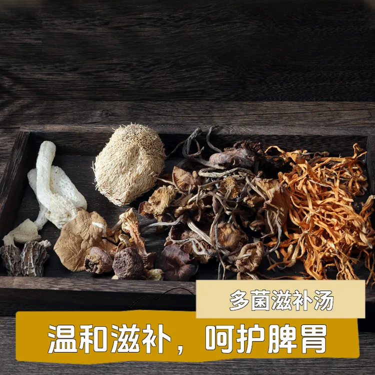 七彩珍十一珍彩菌菇汤包食用虫草花采摘甄选原产真材实料营养天然