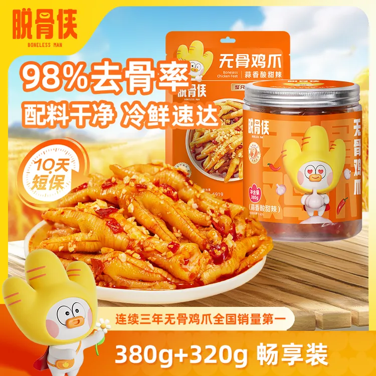 脱骨侠蒜香酸辣解腻无骨鸡爪700g去骨凤爪解馋夜宵肉类小吃休闲