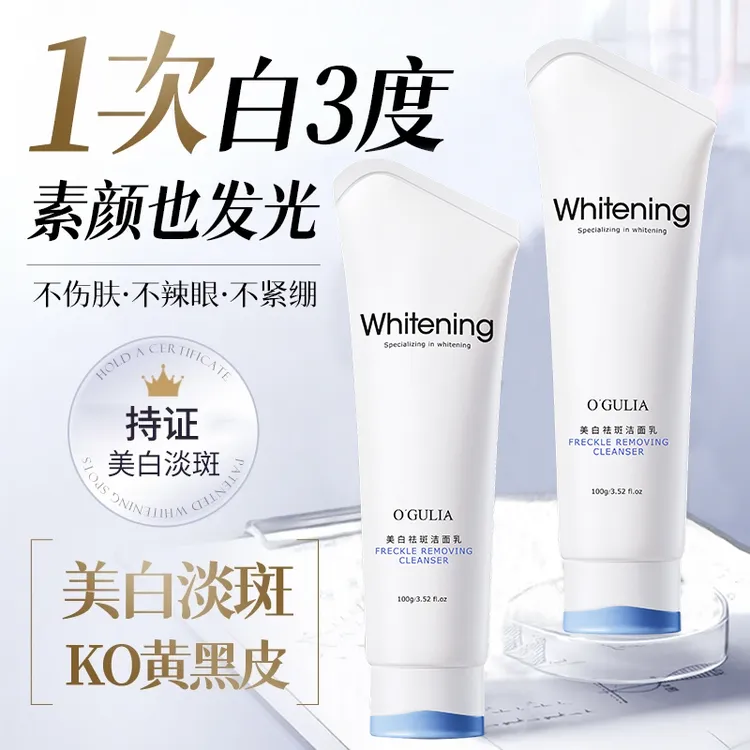 美白祛斑洗面奶深层清洁抗氧控油补水保湿卸妆氨基酸温和洁面乳