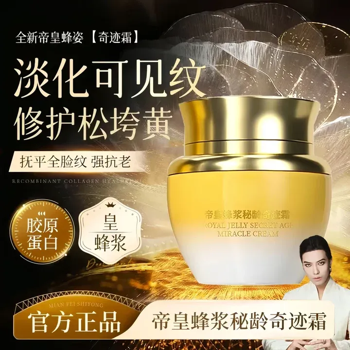 【官方正品】帝皇蜂浆秘龄奇迹霜保湿养颜紧致抗皱淡化细纹精华乳霜