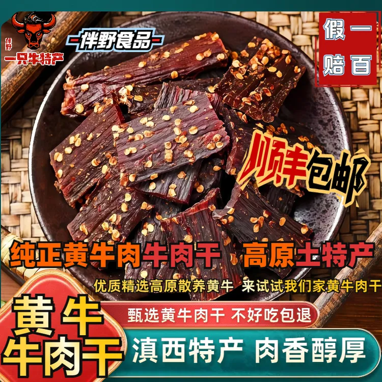 甄味坊风干牛肉干正宗原切特产非内蒙古麻辣云南嚼劲牦牛解馋零食