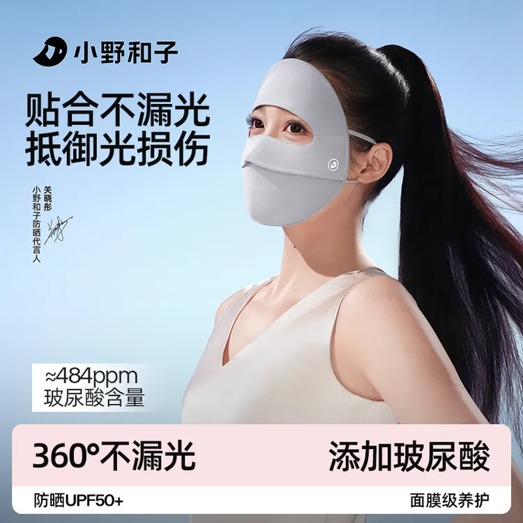 【关晓彤同款全脸防晒面罩】小野和子防晒口罩脸基尼防紫外线08MZ