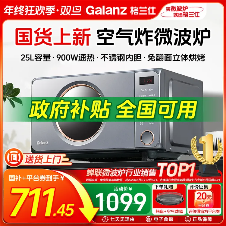 格兰仕25升变频家用平板多功能微波炉不锈钢内胆微蒸烤炸一体机AH