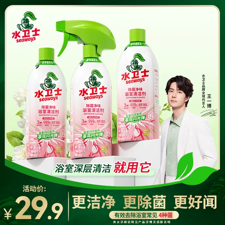 【王一博同款】水卫士浴室清洁剂去污除菌玻璃去黄渍除垢卫浴家用商品图