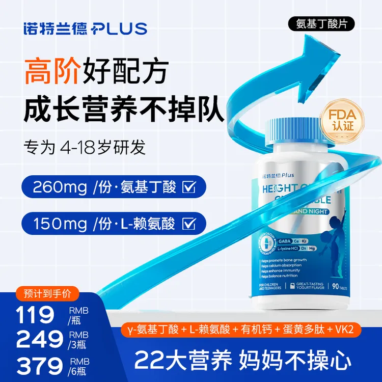 诺特兰德γ-氨基丁酸K2钙片青少年黄金搭档赖氨酸90片/瓶