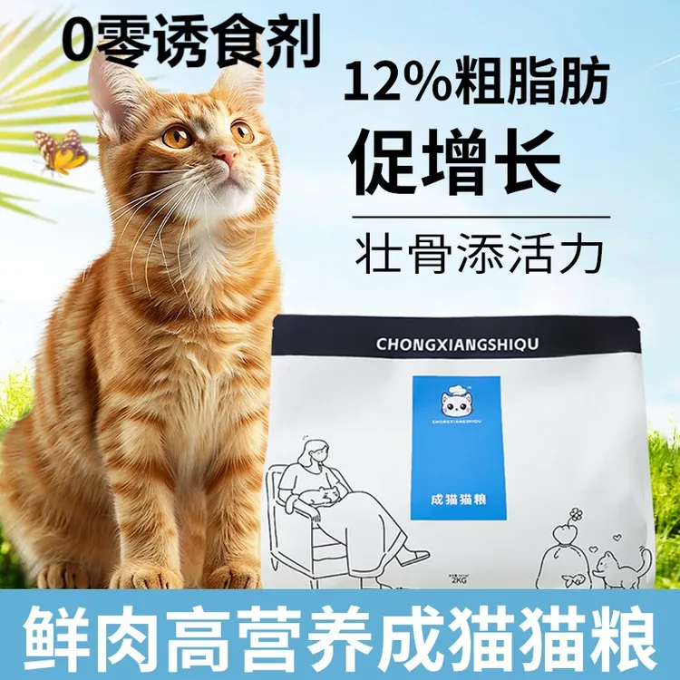 精选成年猫粮美毛增肥发腮适合成猫幼猫