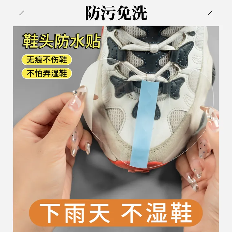 SVNDZ鞋头防水防脏贴免洗防污神器雨雪天湿鞋保护膜鞋头防水贴