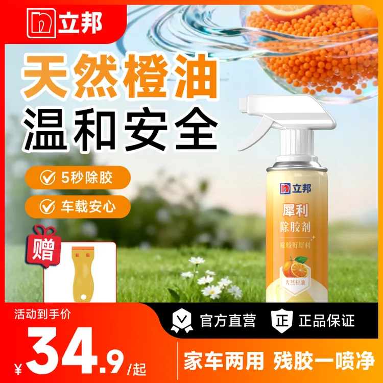 家用泡沫橙花香甜橙香无痕万能除胶剂汽车专用强力玻璃除胶痕迹