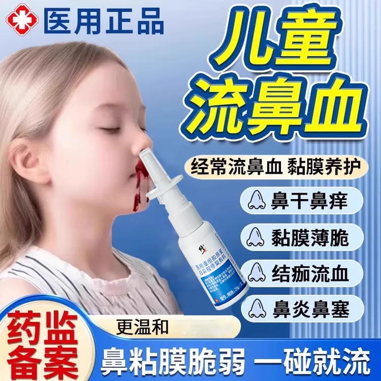 修正医用重组胶原蛋白鼻腔修复敷料过敏性鼻炎喷雾儿童流鼻血鼻塞鼻痒打喷嚏流鼻涕哮喘鼻塞成人适用鼻腔粘膜修护液正品旗舰店商品图