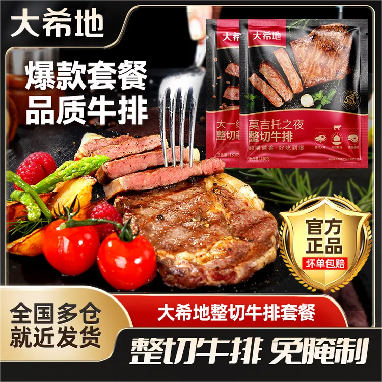 大希地 整切牛排菲力西冷套餐免腌制牛排牛扒健身轻食调味半成品商品图