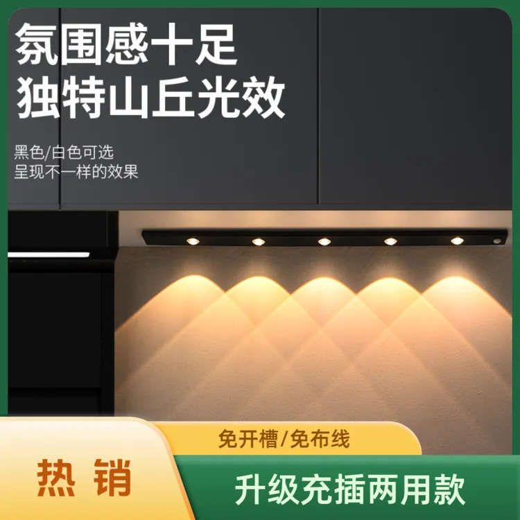 超薄人体智能感应灯猫眼波纹小山丘充插两用免安装橱柜氛围灯