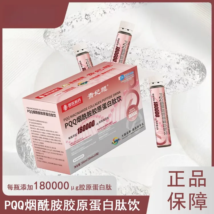 【到手4盒】PQQ烟酰胺胶原蛋白肽饮品女性补品300ml/盒