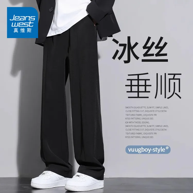 真维斯冰丝凉感休闲裤男款夏季轻薄宽松透气长裤子潮流百搭直筒裤