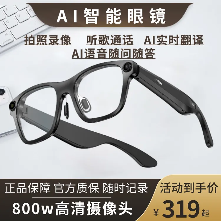 霜满天AI智能眼镜拍照录像听歌通话翻译录音蓝牙ai智能眼镜