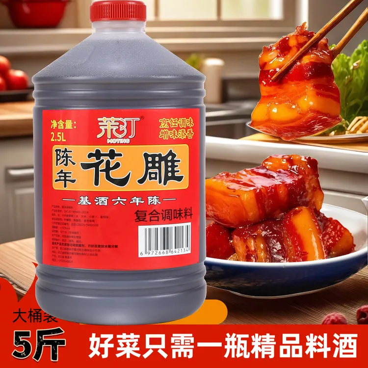 5斤装工厂直发传统工艺花雕料酒烹饪炒菜蒸鱼酒去腥蒸鱼调料料酒