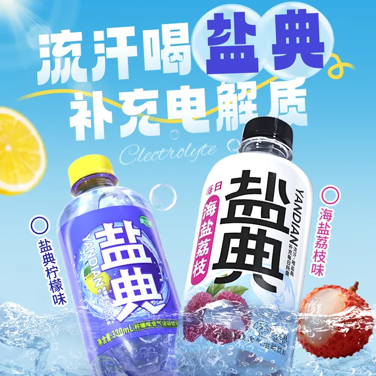 康之味盐典气泡饮料330ml/瓶 柠檬味运动低糖能量水电解质水D