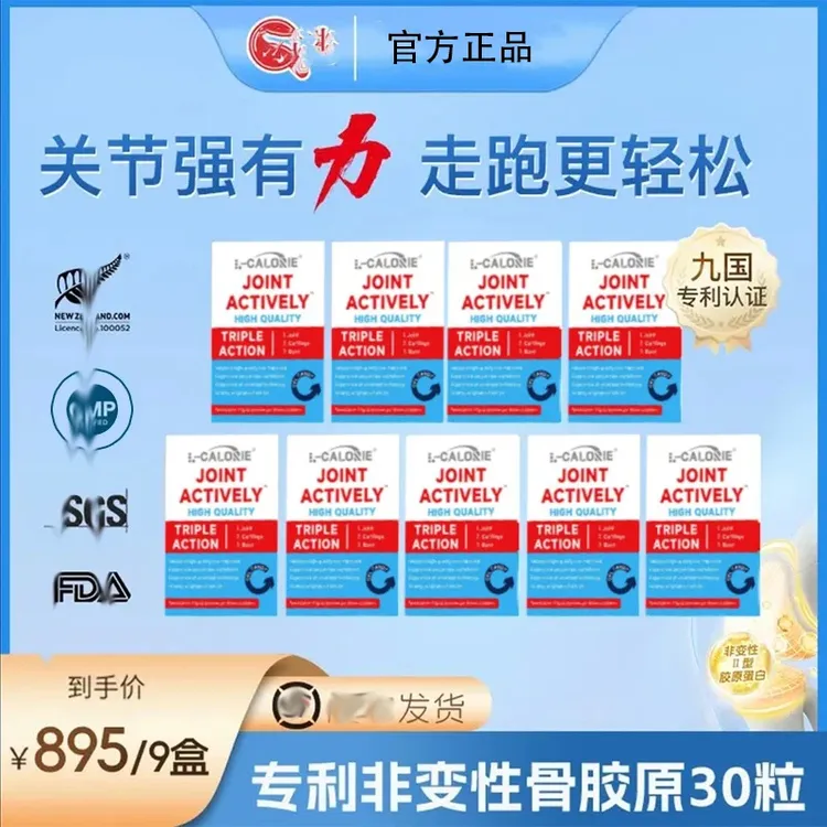 【苛选推荐】goodhteallth专利UC-ll骨胶原关节润滑胶囊老人30粒/盒