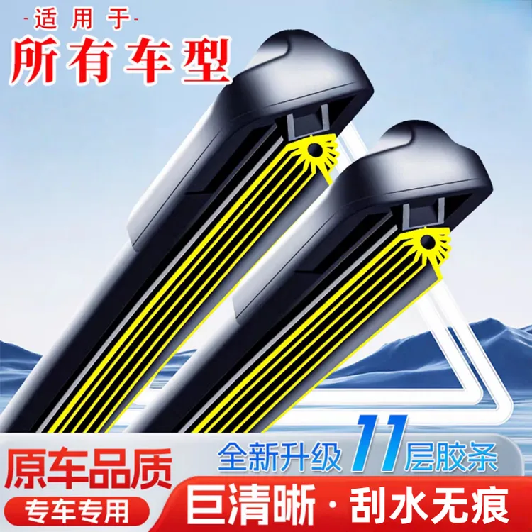 十一层雨刮器胶条高清静音高品质11层雨刷胶条安装雨刷器专车专用