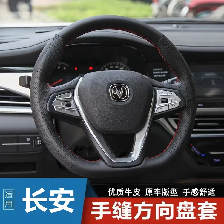 长安CS75专用手缝方向盘套X5PLUSX7CS85逸动锐程CC悦翔V7全包把套