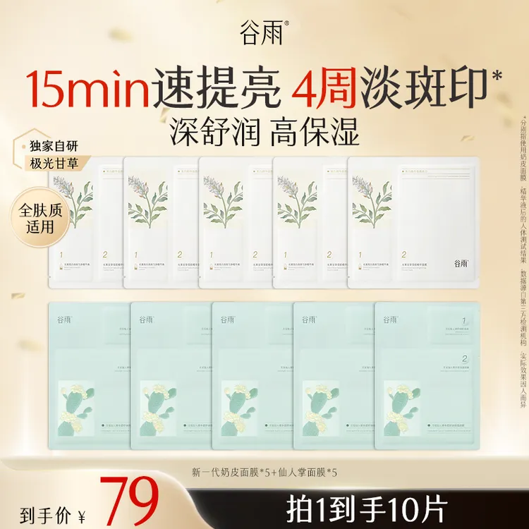 【光从东方来】谷雨奶皮面膜提亮秋冬保湿修护巨补水面膜SCDRGC3