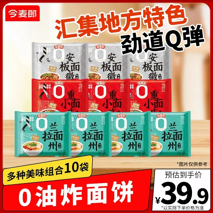 【拉面范官方】拉面范寻味中华多口味袋装拉面鲜香重庆小面豌杂YC