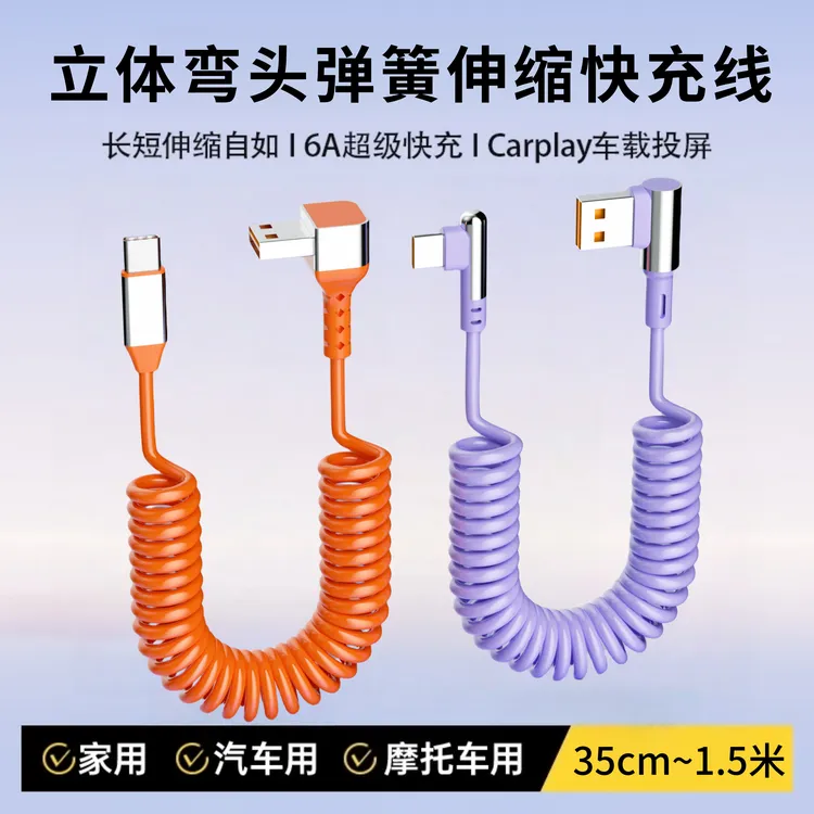 车载Carplay硅胶弯头弹簧数据线快充电线适用苹果15/16华为/荣耀 