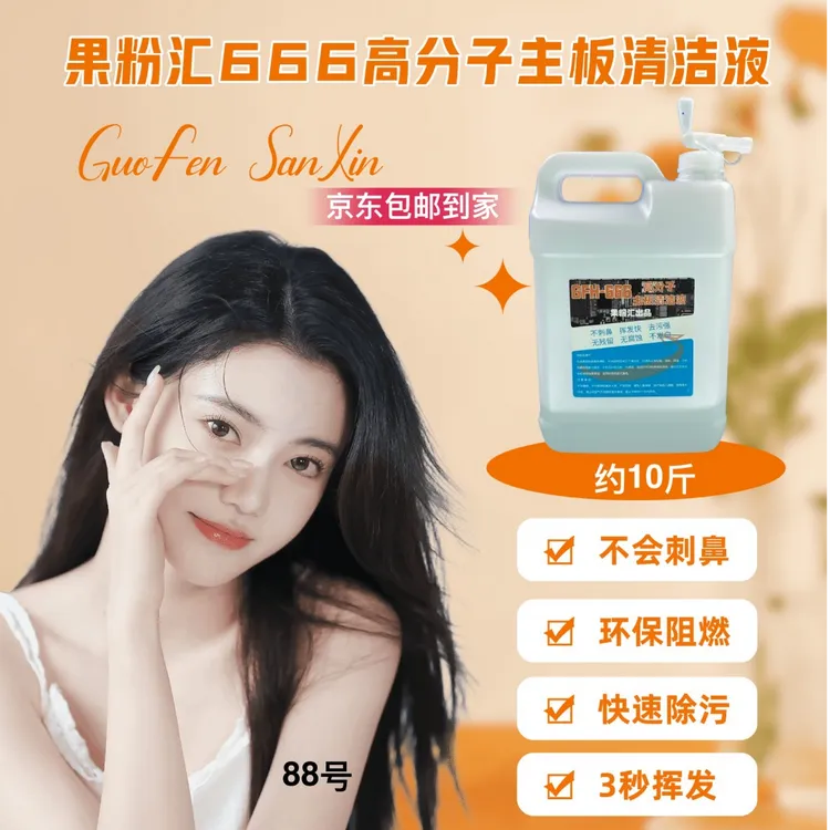 【桶装】果粉汇主板清洗液/洗板水,电路板清洁水,好评爆表