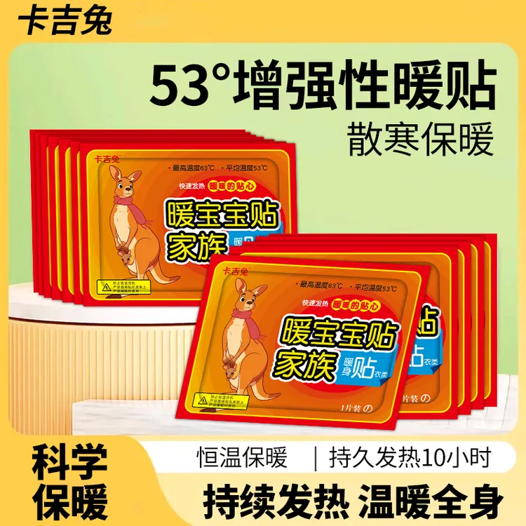 【100贴】暖身自发热贴户外快速保暖暖身贴安全放心驱寒暖宝宝