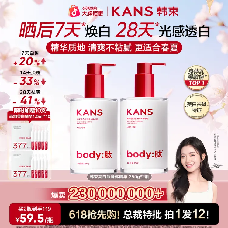 【美白要趁早】韩束美白身体乳身体精华液滋润烟酰胺抗皱个护商品图