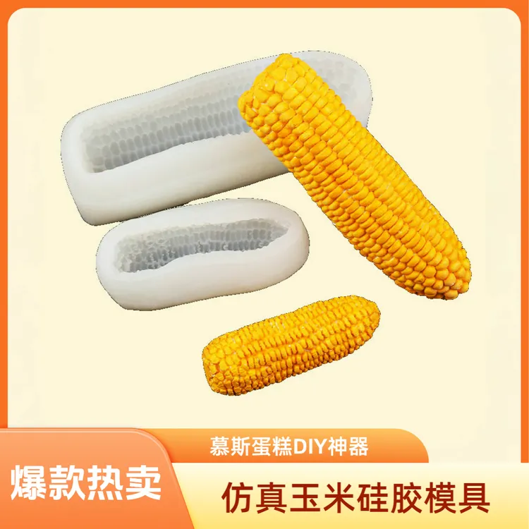 仿真玉米硅胶模具 榴莲模具 慕斯冰激凌果冻布丁DIY 家用厨师专用