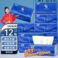 【到手12包】蓝漂柔软气垫压花抽纸家用五层加厚面巾纸-LL