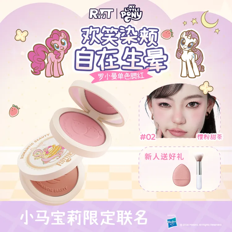 【小马宝莉】罗小曼单色比熊腮红裸妆修饰卡通便携流光官方授权店新