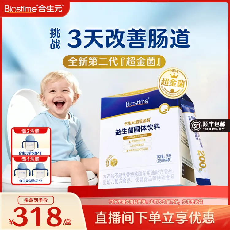 【0岁可用】合生元益生菌超级金装超金菌婴幼儿菌新生儿用48袋装DB商品图