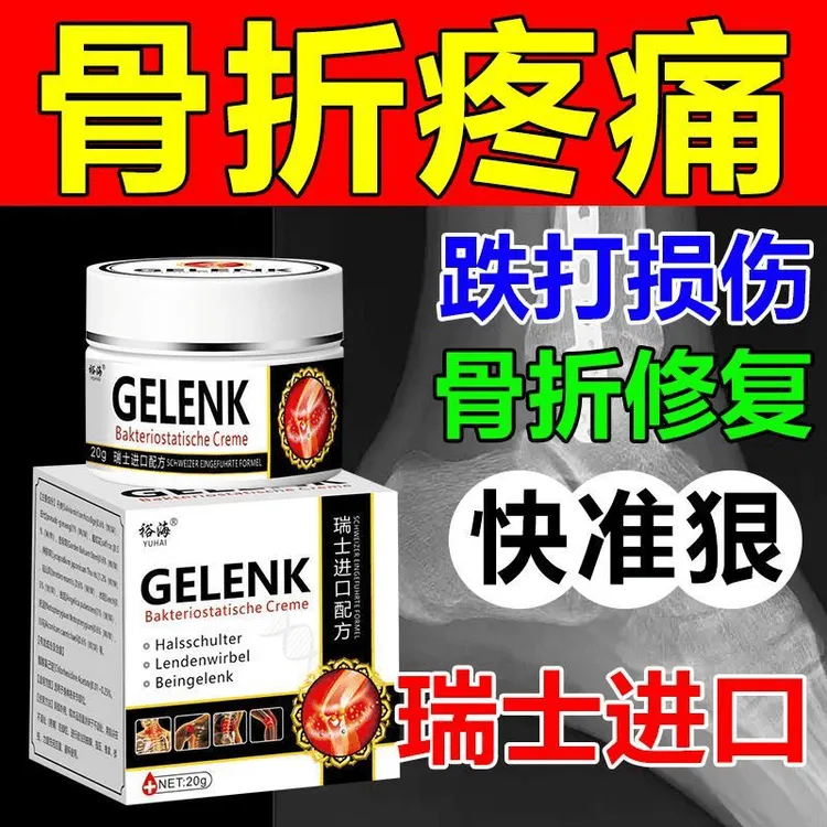 骨折骨裂膏草本进口接骨伤骨跌打损伤手腕扭伤韧带拉伤膏