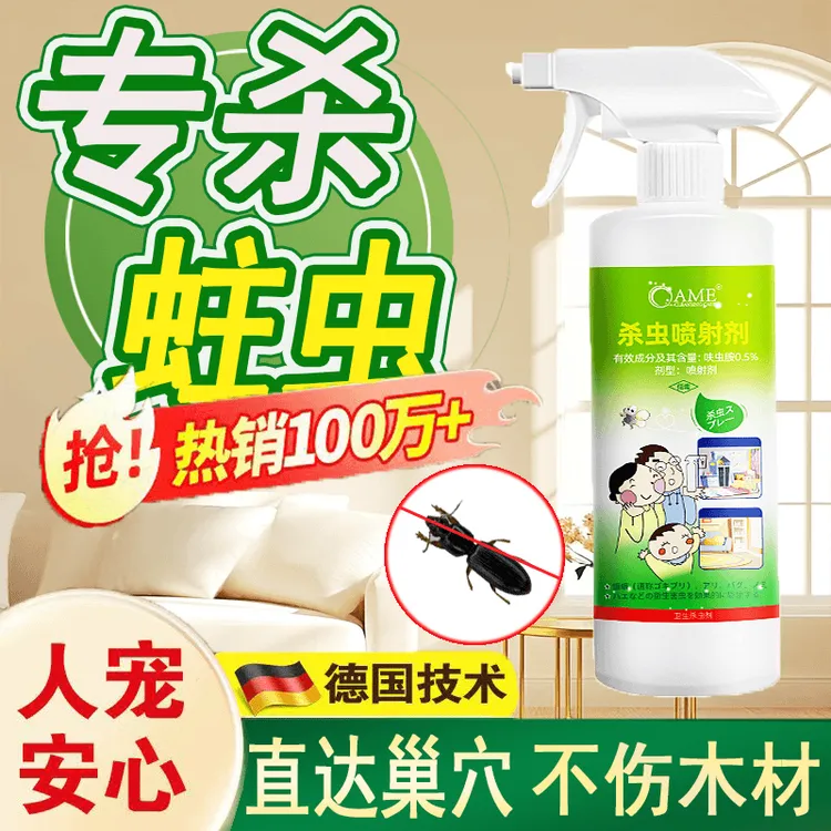 蛀虫杀虫剂实木家具灭木虫药防粉蠹虫木材地板除虫家用除白蚁克星