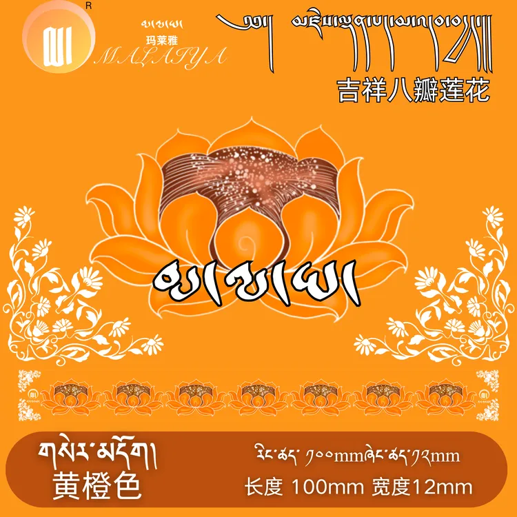 玛莱雅 原创设计吉祥八瓣莲花佛堂供水垫子