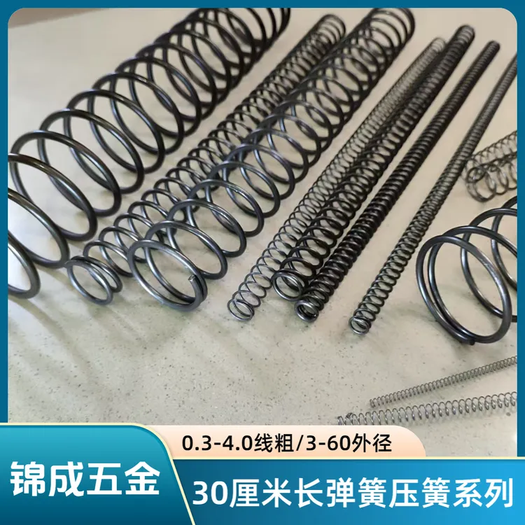 30厘米弹簧压簧耐高温热处理7到60外径压缩弹簧高弹力弹簧大全