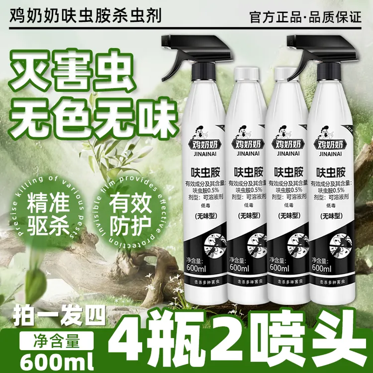 鸡奶奶呋虫胺杀虫剂杀虫喷射剂-家用杀虫剂家庭TY-3