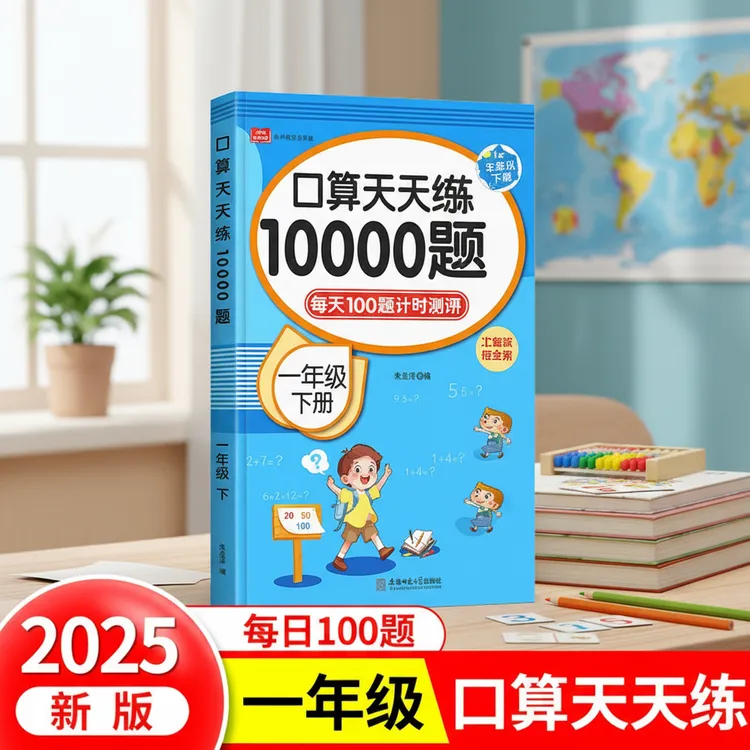 口算天天练16年级儿童二年级上册练习题口算题卡专项训练书
