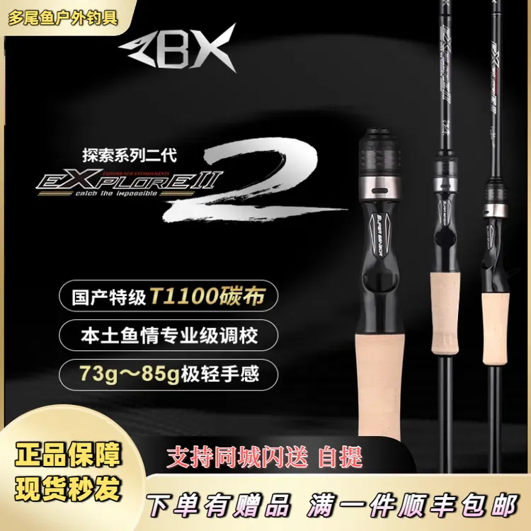 ZBX探索二代路亚竿探索旗舰鳜鱼竿鲈鱼竿探索升级款直柄zbx路亚竿