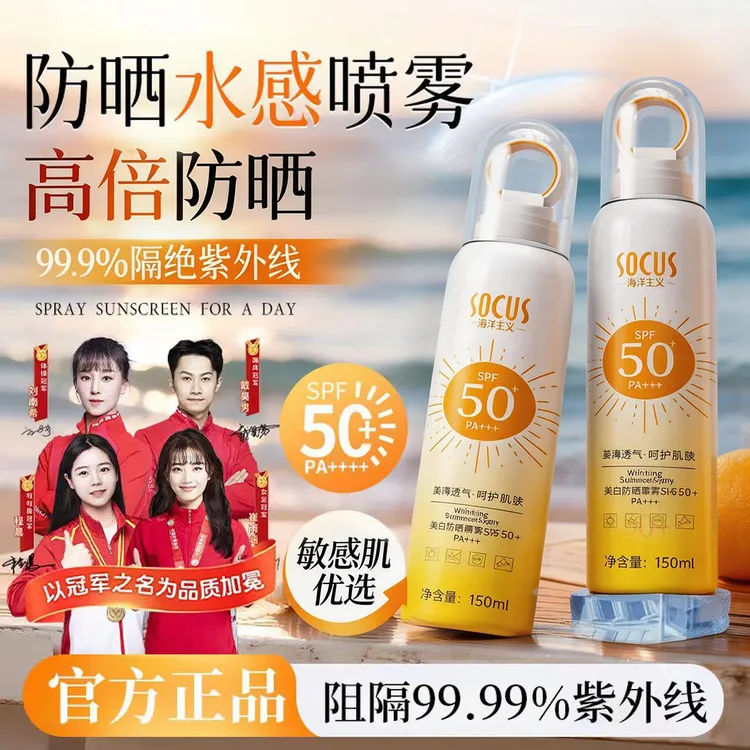 【央妈推荐】小光圈防晒喷雾50倍防晒全身防紫外线学生军训专用正品商品图