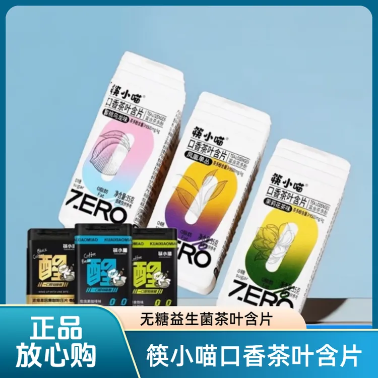 [董璇代言]筷小喵蜜桃乌龙润喉薄荷糖茶叶含片薄荷清新口气益生菌