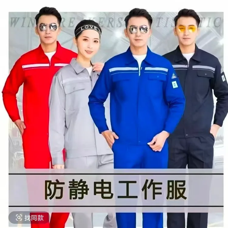 春秋秋冬防静电工作服长袖套装男电力化建化品厂天燃气工作服男装