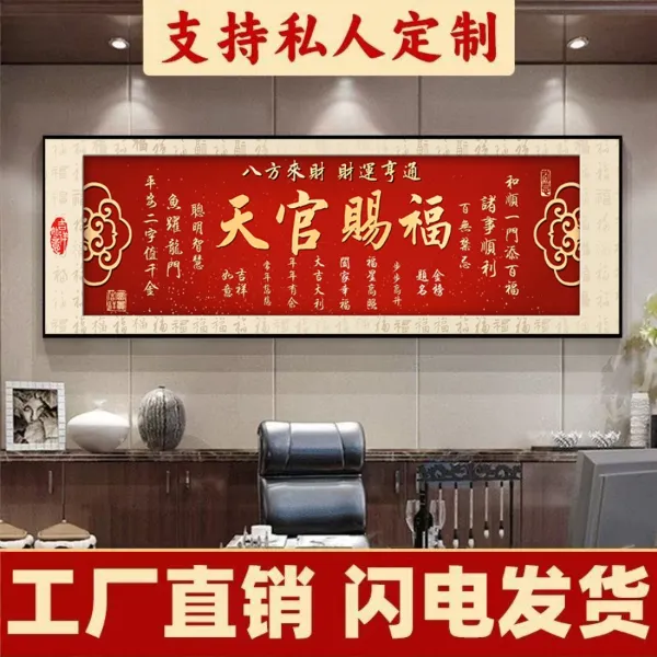 4K高清天官赐福主题挂画上档次高级感壁画大气适合卧室客厅装饰画