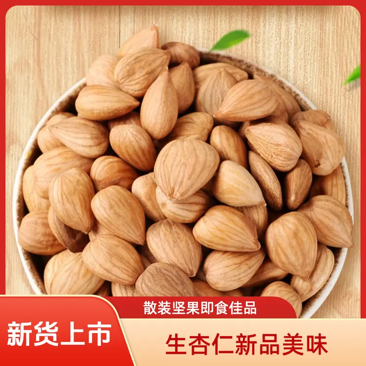 生杏仁2025年新品上市散装特产坚果营养丰富休闲零食开袋即食