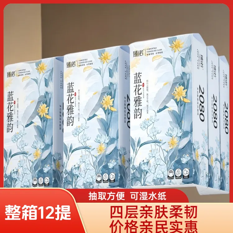 蓝花雅韵12大提悬挂式抽纸家用面巾纸实惠装家庭抽纸整箱40包