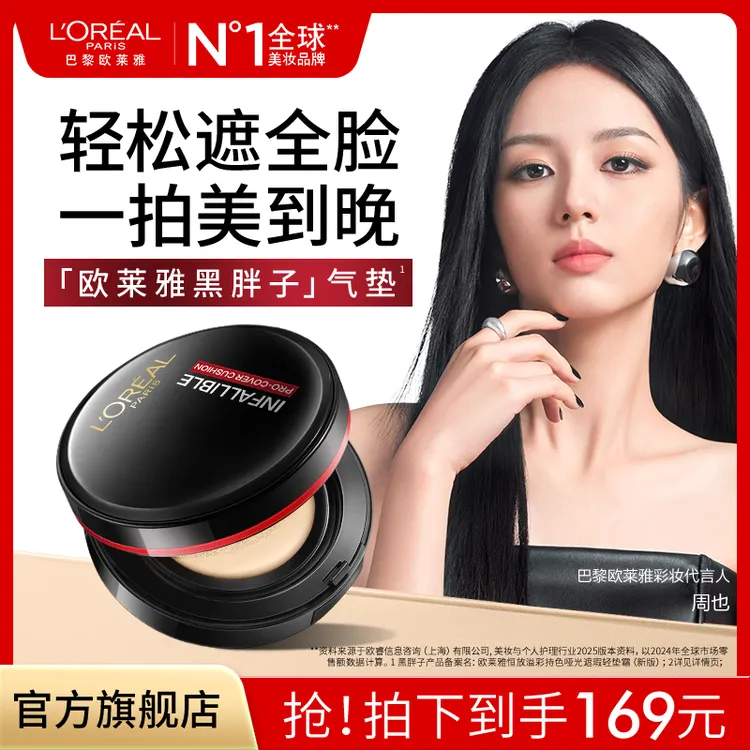 【双11狂欢】欧莱雅黑胖子气垫遮瑕持久不易脱妆粉底BB霜流光风