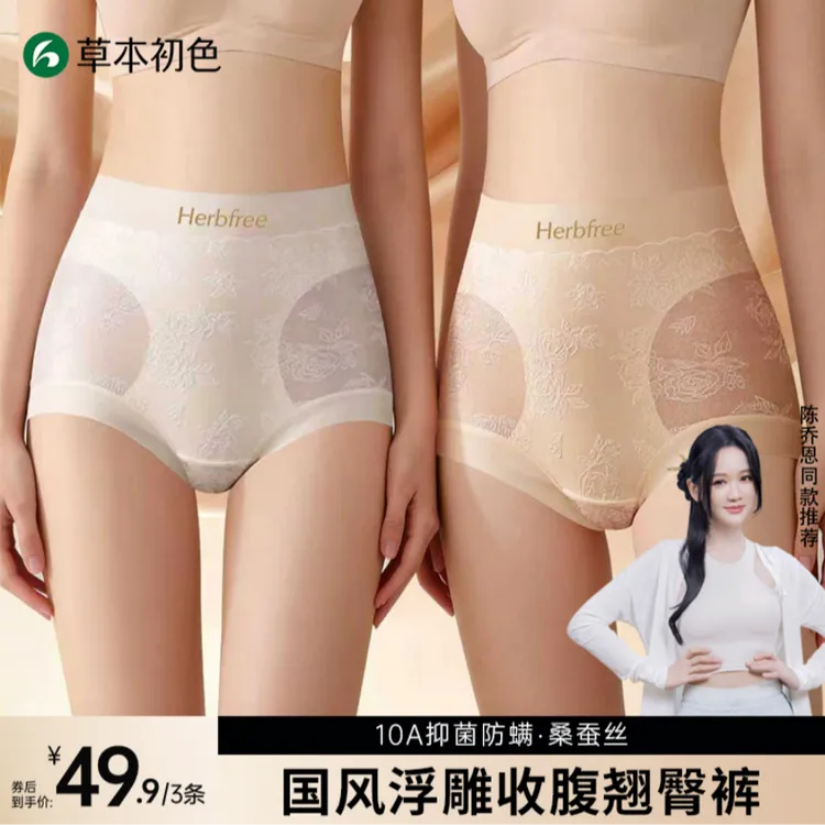草本初色夏季薄款女生内裤高腰收腹提臀收小肚子无痕抗菌塑身内裤商品图