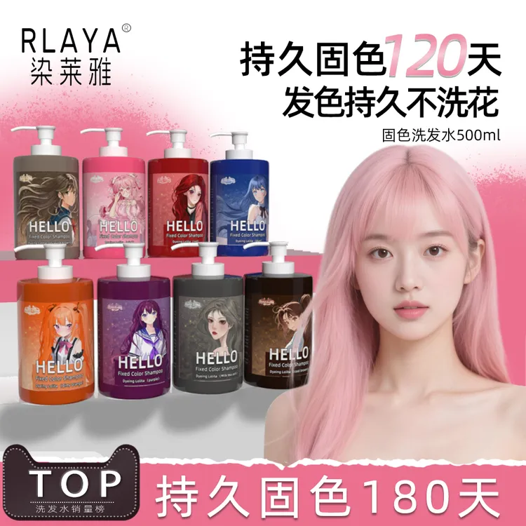 染莱雅粉色固色洗发水专用去黄洗发露蓝灰棕紫奶茶灰护锁补色柔顺