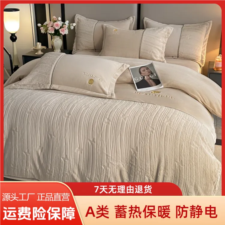 A类/新款高端四件套牛奶绒双面绒保暖防静电冬天加绒加厚床上用品